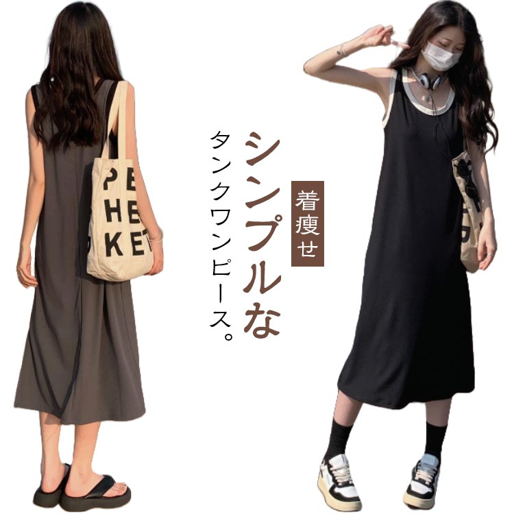 送料無料 ワンピース 黒ワンピース グレーワンピース レディース 夏服 ノースリーブ タンクトップワン..