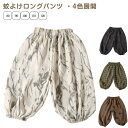 送料無料 ロングパンツ 子供服 夏 子供 蚊よけパンツ ベビー キッズ 夏服 ボトムス 薄手 通気 日焼け防止 サルエルパンツ 男の子 女の子 長ズボン 夏虫刺され予防 涼しい 裾絞り ウエストゴム 柔らかい ゆったり 部屋着 ルームパンツ