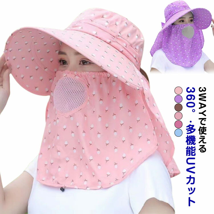 送料無料 日除け帽子 フェイスカバー ネックカバー キャップ サンバイザー 茶摘み 作業用 uv カット レディース 帽子 紫外線カット マリンハット 取外し可...