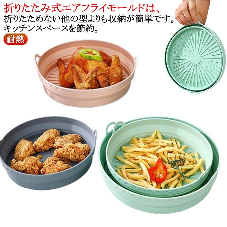 送料無料 エアフライヤー用 クッキングマット 折りたたみ シリコンライナー ノンフライヤー調理 マット..