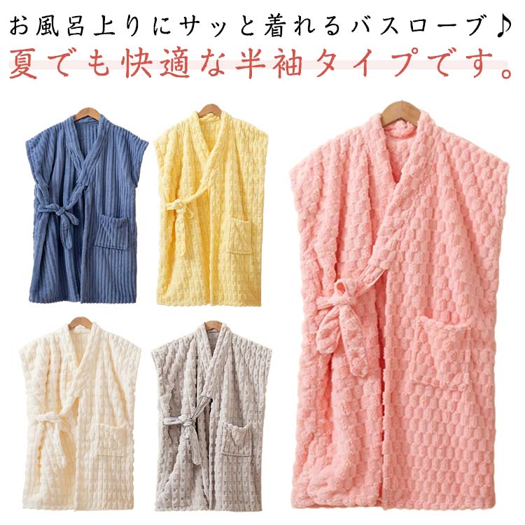 送料無料 バスローブ 吸水 半袖 ふわふわ マイクロファイバー 速乾 軽量 ルームウェア ナイトウェア ガ..