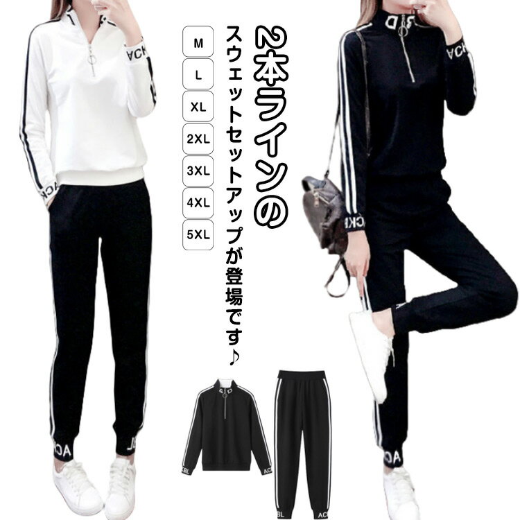 送料無料 ジャージ レディース 上下セット スウェット セットアップ ハーフジップ トップス ジョガーパンツ スウェットパンツ シンプル バイカラー サイドライ...