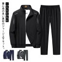送料無料 ジャージ 上下セット メンズ セットアップ 2点セット 春 秋 スタンドカラージャケット ブルゾン ロングパンツ トレーニングウェア スポーツウェア ...