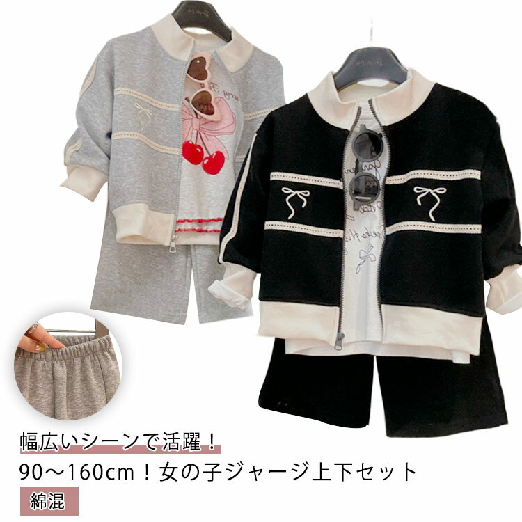送料無料 ジャージ 女の子 上下 2点セット キッズ スウェット 綿混 ジャージ セットアップ ジャケット ..
