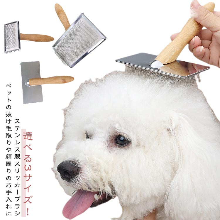 送料無料 スリッカーブラシ ペットブラシ 猫ブラシ 犬ブラシ 抜け毛取り 犬 猫 ブラッシング ステンレスピン 短毛 長毛 くし ネコブラシ 毛取り 除毛 ケア グルーミング マッサージ ペット用ブラシ 小型犬 中型犬 大型犬 猫用品 犬用品 お手入れ ペット用品