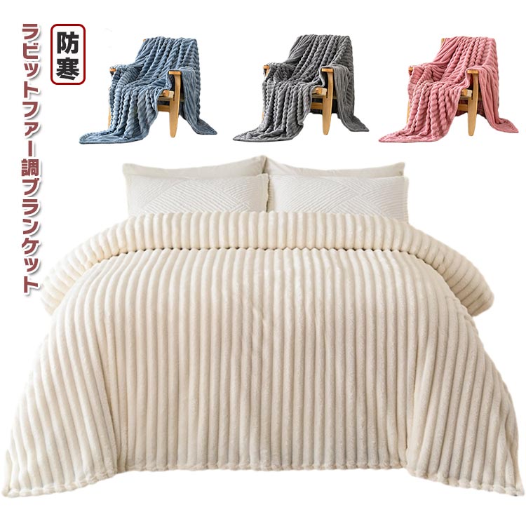 送料無料毛布ブランケット暖かいモコ...