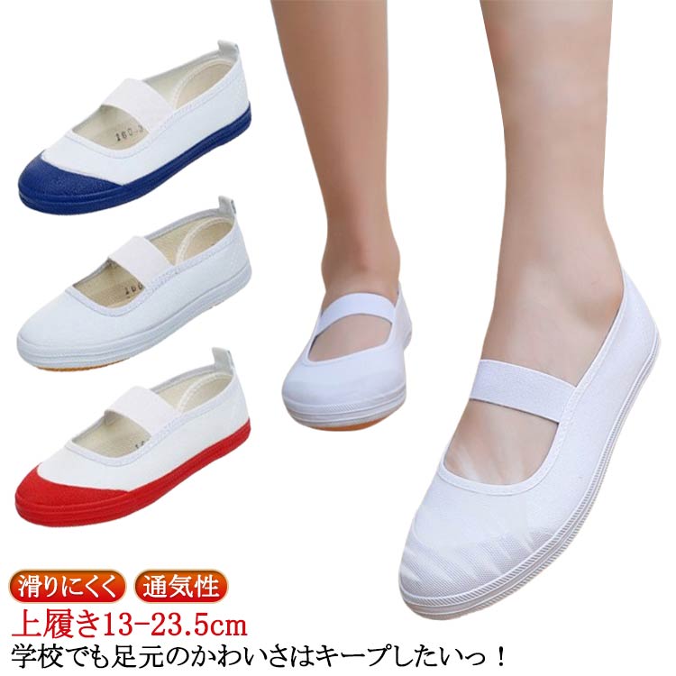 送料無料 上履き 上靴 子供用 白 マ