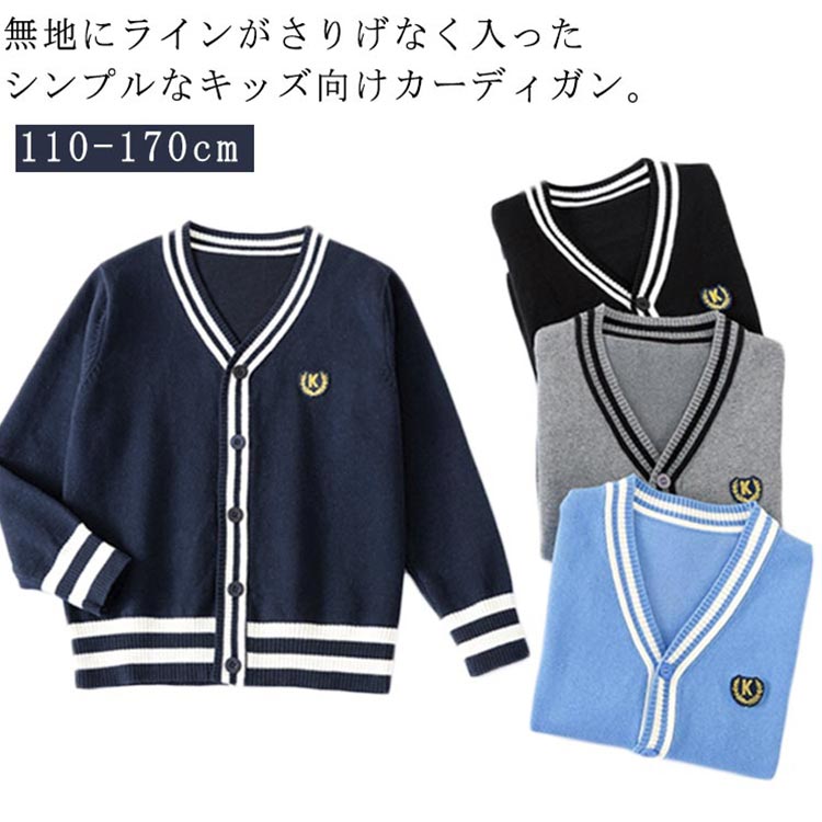 送料無料 スクールカーディガン キッズ 小学校 男の子 女の子 ジュニア 子供 キッズ カーディガン ライ..