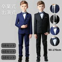 送料無料 男の子 スーツ フォーマル スーツ 入学式 スーツ 子供 スーツ キッズスーツ 5〜6点セット 卒業式 男の子 スーツ ジュニア スーツ 卒業式 ジャ...