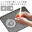 送料無料 シリコンマット シンクマット 流し台マット シンク用マット キッチンマット 水回り シンク上 衝撃吸収 クッション キッチン スリム キズ防止 汚れ防止 シリコンマット 調理台 耐熱 すべり止め保護 シート 水周り用品 調理台 流し台 シンク マット キッチン用品