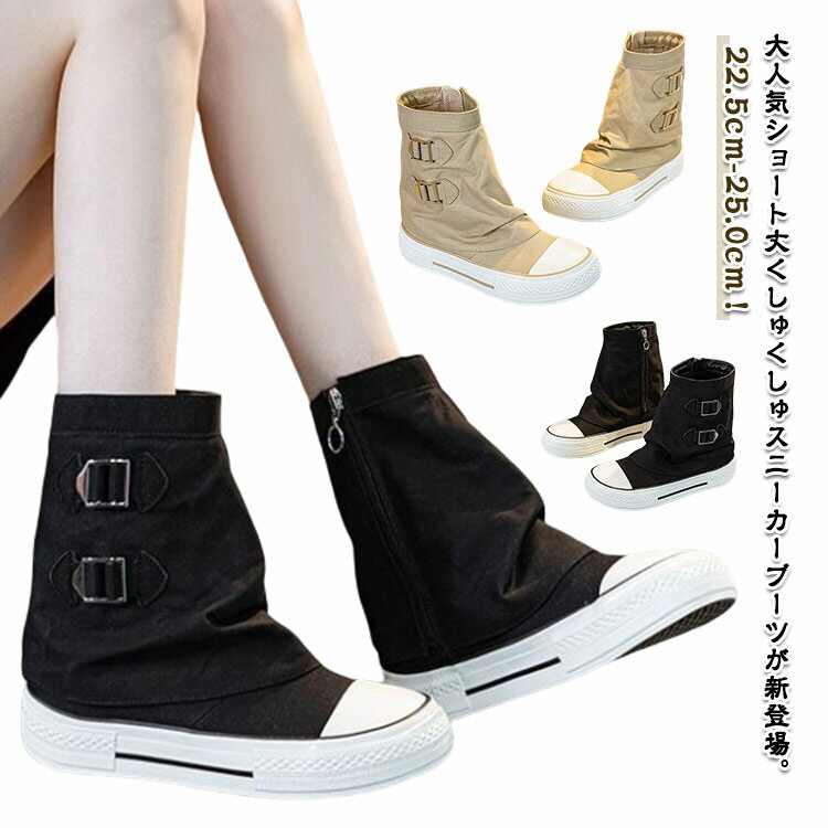 送料無料 スニーカー ブーツ レディース 厚底 ストレッチブーツ ハイカットスニーカー サイドジップ 折..