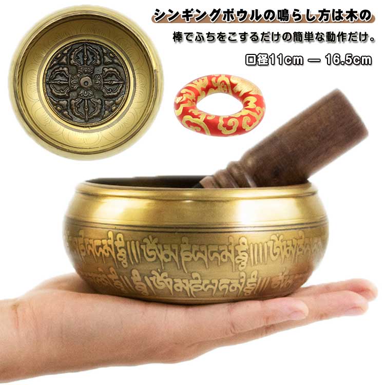 摩擦により振動し、心地よい共鳴音が徐々に増していき、空間を満たします。瞑想などの集中力を高めたいシーンや癒しのアイテムのひとつとして世界中の人々に使われています。倍音の響きは人・物・場を浄化し、チャクラを癒し活性化させます。ストレス障害、痛み、うつ病の治癒を促進し、心身のバランスが調和され、爽やかな一日がスタートできます。また、集中力をグッと高める事ができます。 ●製造ロットにより、細部形状の違いや、同色でも色味に多少の誤差が生じます。 ●パッケージは改良のため予告なく仕様を変更する場合があります。 ▼商品の色は、撮影時の光や、お客様のモニターの色具合などにより、実際の商品と異なる場合がございます。あらかじめ、ごください。 ▼生地の特性上、やや匂いが強く感じられるものもございます。数日のご使用や陰干しなどで気になる匂いはほとんど感じられなくなります。 ▼同じ商品でも生産時期により形やサイズ、カラーに多少の誤差が生じる場合もございます。 ▼他店舗でも在庫を共有して販売をしている為、受注後欠品となる場合もございます。予め、ごお願い申し上げます。 ▼出荷前に全て検品を行っておりますが、万が一商品に不具合があった場合は、お問い合わせフォームまたはメールよりご連絡頂けます様お願い申し上げます。速やかに対応致しますのでご安心ください。