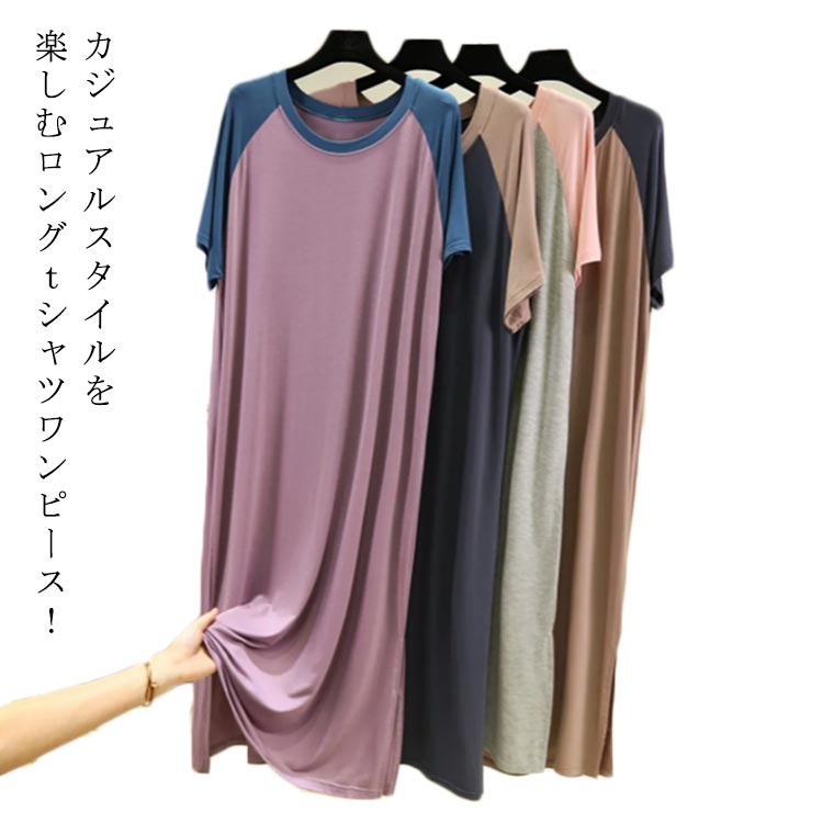 送料無料 部屋着 夏ワンピ ひんやり ワンピース 薄手 半袖 夏 マキシワンピース 夏ワンピース レディース ひんやり パジャマ おしゃれ ルームワンピース t...