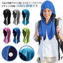 送料無料 冷感タオル 冷却タオル 2枚組 2枚組 冷感 ひんやり タオル 冷却 涼しい クールタオル 軽量 熱中症対策 部活 スポーツ 速乾 UVカット 冷感繊...