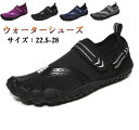 送料無料 ウォーターシューズ マリンシューズ 水陸両用 ビーチシューズ 軽量 柔らかい 丈夫 レディース メンズ 大人 靴 保護 排水機能 フィット 海 川 ユ...