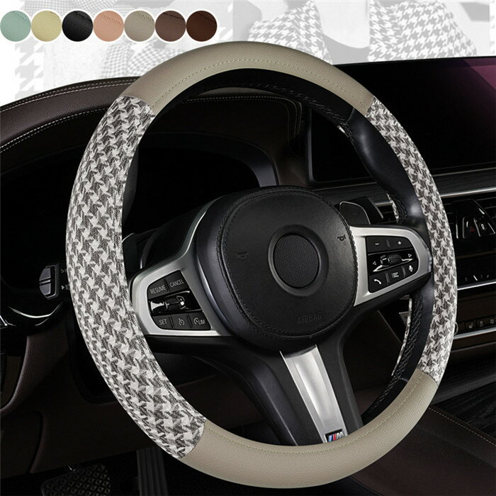送料無料 ハンドルカバー ステアリングカバー 普通車 軽自動車 自動車 千鳥格子 通気 38cm O型 D型 ビジネス おしゃれ かわいい 内装パーツ 握りやすい 汎用 通気 高級感 滑り止め ドレスアップ 簡単装着 内装用品 洗える 可愛い シンプル