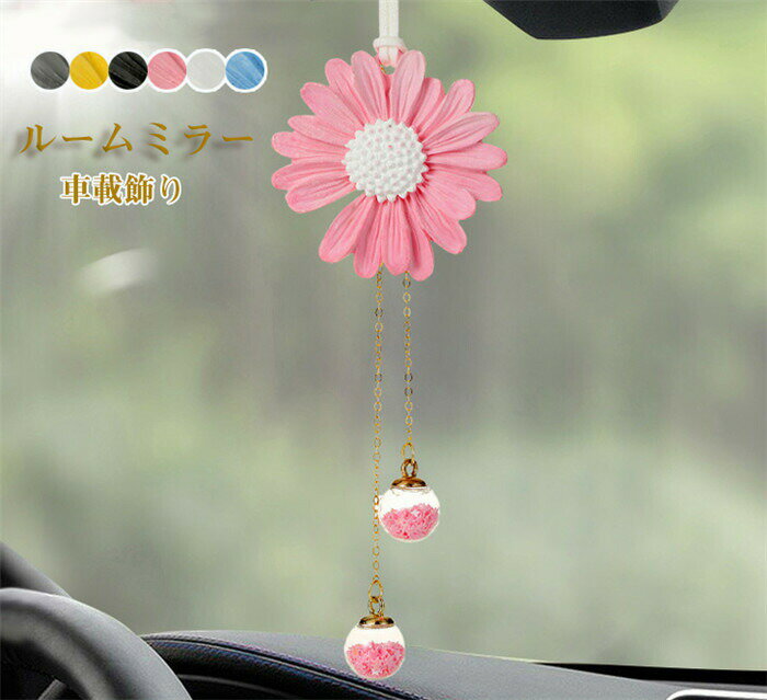 送料無料 ルームミラー 飾り 車飾り 車 ハンギング バックミラー 花...(2)