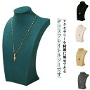 送料無料 アクセサリー 飾る スタンド スタンド トルソー ジュエリー 20cm 25cm ネックレス コレクション ネックレススタンド 展示 29cm 店舗展示 ネックレススタンド アクセサリー ショップ ジュエリー 撮影用 スタンド 収納 掛け マネキン おしゃれ