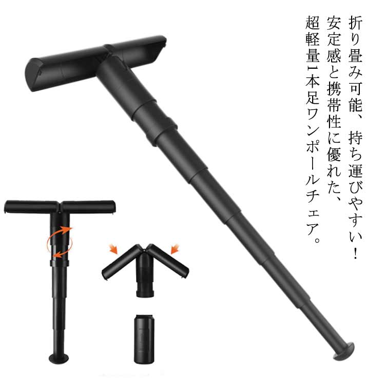 送料無料 折りたたみ椅子 モバイルチェア 超コンパクト！折りたたみチェア 1本足 アウトドアチェア 持..