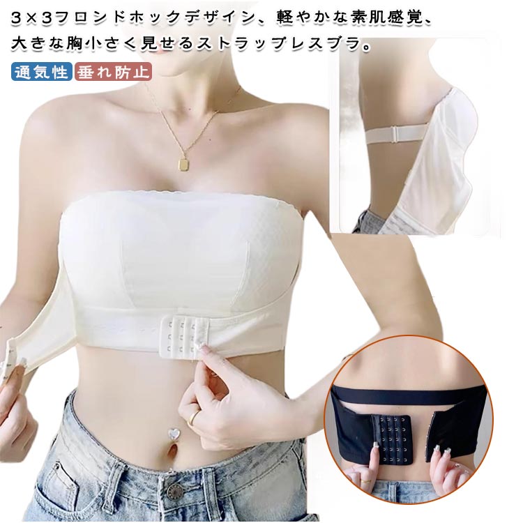 送料無料 フロンドホック 小さく見せるブラ ストラップレス 胸を小さく見せるブラ 通気性 垂れ防止 フロンドホック 大きい胸を小さく見せるブラ 胸を小さく見えるブラジャー 脇高 脇肉対策 バストすっきり 補正