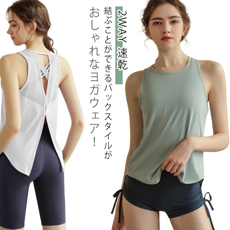 送料無料 吸汗 2WAY レディース スリット入り ノースリーブ ヨガウェア 速乾 トップス タンクトップ パ..