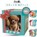 送料無料 全6種 ぬいぐるみ 全6種 わんちゃん 男の子 動く 犬 おもちゃ ロボット犬 鳴く 電子ペット おもちゃ 女の子 ペット 誕生日 プレゼント ギフト