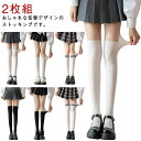 送料無料 ニーハイ 2枚組 切り替え ストッキング ゴルフストッキング デニス ゴルフ 2枚組 スポーツ用 UVカット 紫外線対策 レディース ソックス タイツ