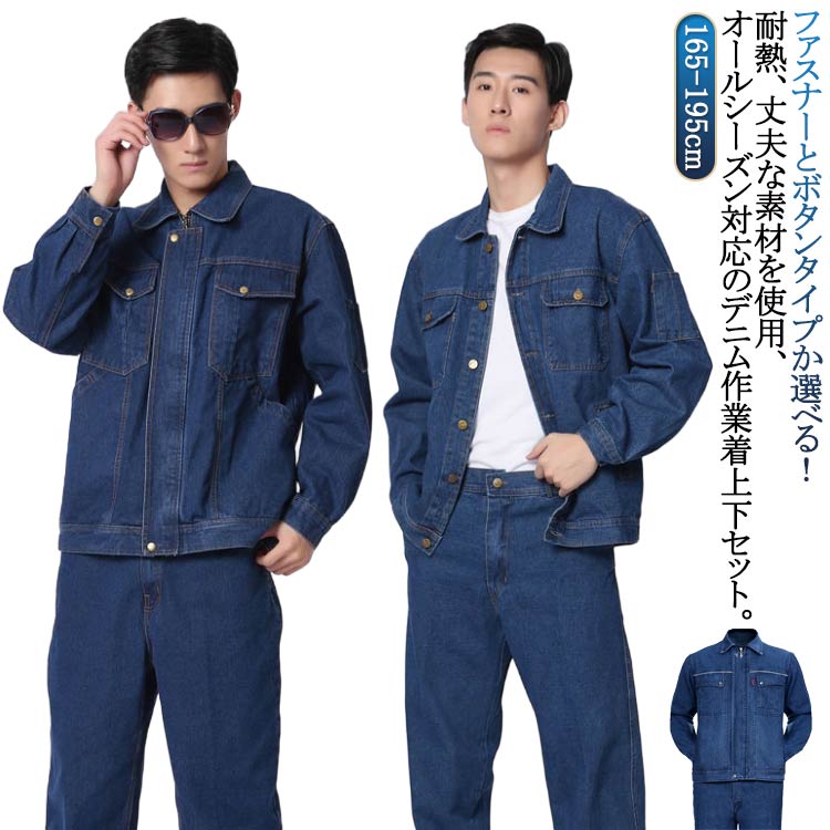 送料無料 カーゴパンツ 作業服 デニム 長袖 セットアップ 耐熱性 メンズ デニム デニムパンツ ロングパ..