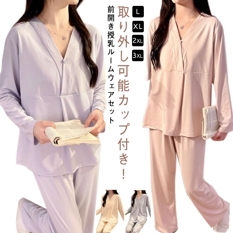 送料無料 取り外し可能 部屋着 マタニティ 取り外し可能 パジャマ セットアップ 長袖 ロングパンツ ア..