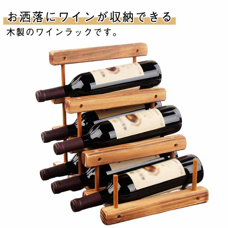 送料無料 4本 ワインスタンド ワインラック 2本 耐久性 ボトル ワイン ワイン ワインホルダー 6本 10本収納可 インテリア 組み立て 天然木 収納 安定性 ホルダー 木製 キッチン バー(3)