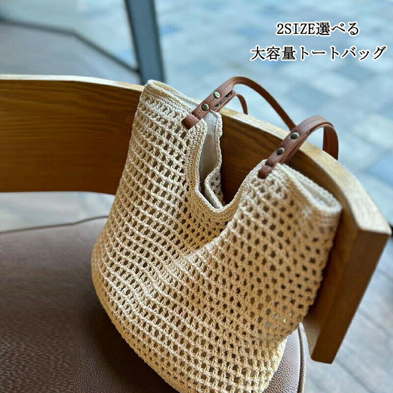 送料無料 かごバッグ ハンドバッグ レディース 編みバッグ ニットバッグ 肩掛け 手提げ スクエア あみ..