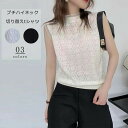 送料無料 プチハイネック カットソー レディース tシャツ トップス ノースリーブ チュールトップス ニット シアー 透け感 フリル ハイネックインナー ブラウ...