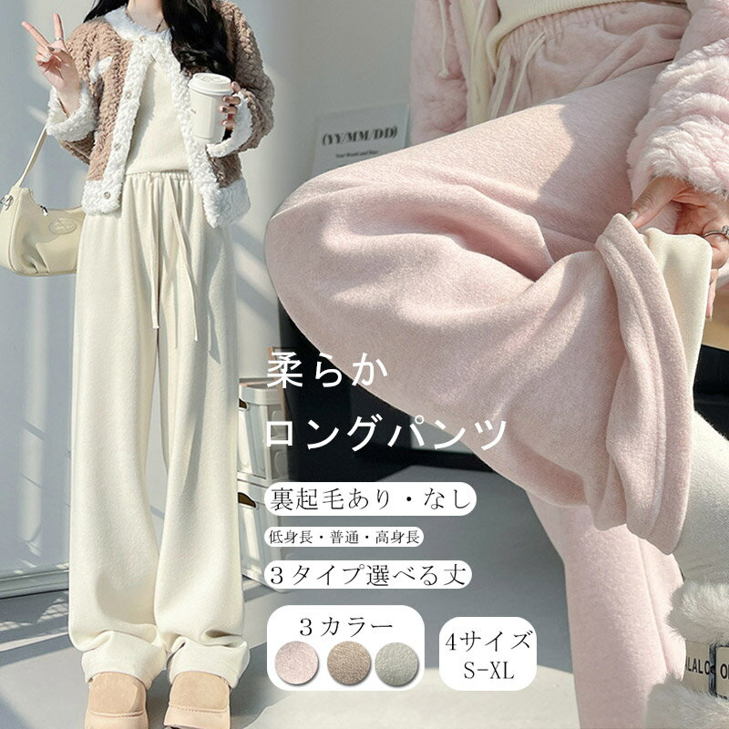 送料無料 ワイドパンツ パンツ レディース 秋冬 ロング ボトムス ロングパンツ ワイド ズボン 裏起毛 パンツ 長ズボン ゴムウエスト ドロスト ボトムス 体型カバー リラックス 春 秋 冬 楽ちん ワンマイルウェア カジュアル 部屋着 大きいサイズ