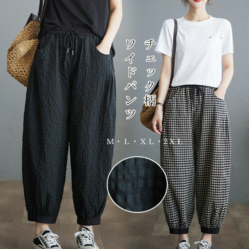 送料無料 ワイドパンツ 綿麻 パンツ レディース ボトムス ガウチョパンツ ハロン ワイド チェック柄 春 薄手 夏 ウエストゴム ロングパンツ ズボン ポケット付き 大きいサイズ リネン風 ハイウエスト 体型カバー 着痩せ カジュアル リラックス 通気性(4)