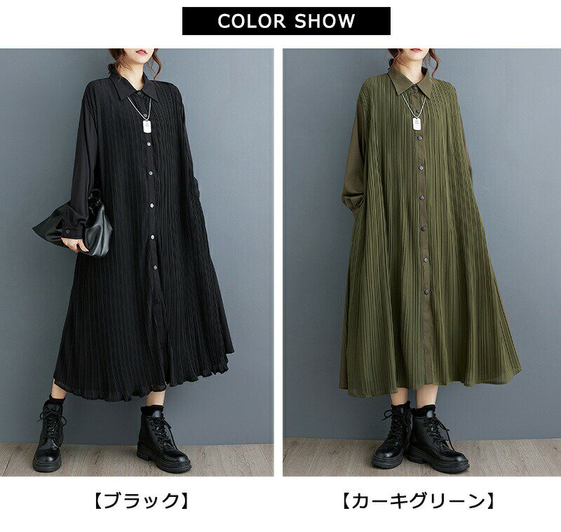 送料無料 シャツワンピース ワンピース 春 黒 レディース ロングワンピース マキシ丈 無地 切り替え プリーツ ロングワンピ チュニック 長袖 秋 黒ワンピース 体型カバー 大きいサイズ ゆったり ロング丈 異素材 折襟 フレア 春 秋 ポケット付き 通勤 通学