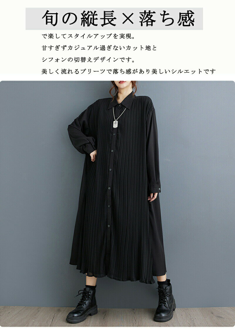 送料無料 シャツワンピース ワンピース 春 黒 レディース ロングワンピース マキシ丈 無地 切り替え プリーツ ロングワンピ チュニック 長袖 秋 黒ワンピース 体型カバー 大きいサイズ ゆったり ロング丈 異素材 折襟 フレア 春 秋 ポケット付き 通勤 通学
