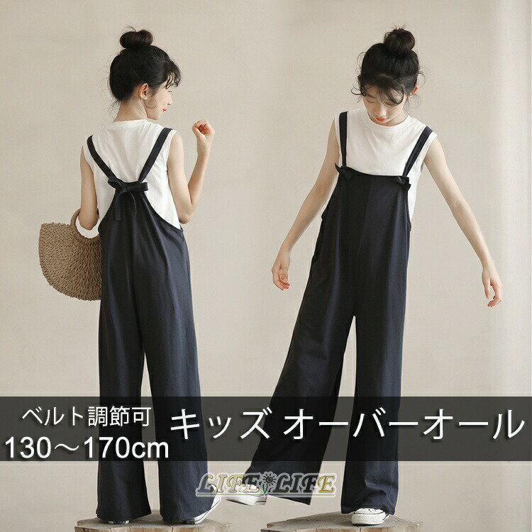 送料無料 サロペット キッズ ロングパンツ オーバーオール 肩紐調節可 子供服 ワイドパンツ 女の子 オ..
