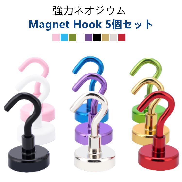 送料無料 5個 マグネット フック ホワイト 北欧風 おしゃれ 強力 かわいい シンプル Magnet Hook ネオ..