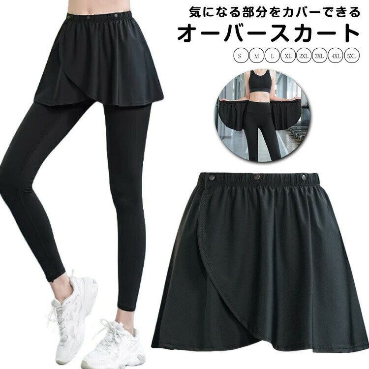 送料無料 ヒップカバー フィットネス 体型カバー お尻隠し バレエ ウエストカバー 重ね着 巻きスカート 腰巻 ジム ダンス トレーニング スポーツウエア ウエスト調整 スカート ミニ丈 快適 おしゃれ