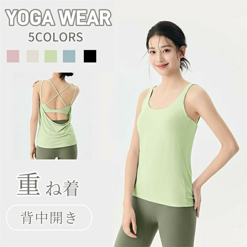 送料無料 ヨガウェア トップス タンクトップ カップ付き ロング丈 重ね着 レディース ヨガ服 ヨガtシャ..