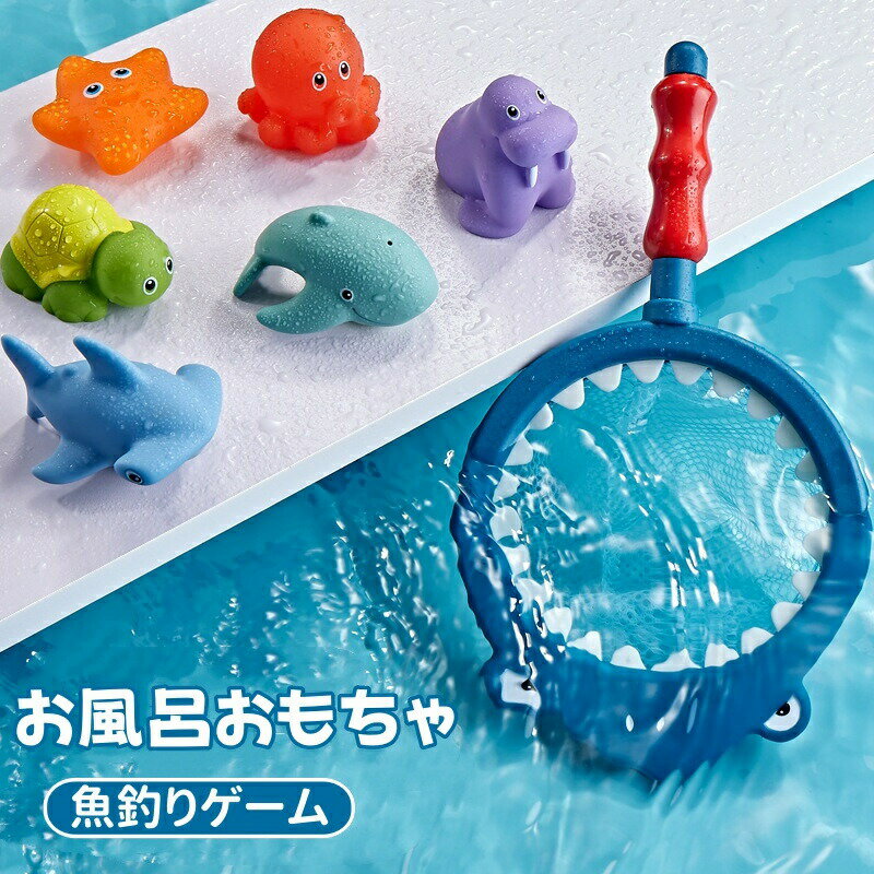 送料無料 お風呂 おもちゃ 魚釣りゲーム ベビー お風呂遊び サメ タモ網 魚取り かわいい 水遊び 水遊び用おもちゃ お風呂用おもちゃ 知育玩具 子供 男の子 女の子 海水浴 おふろ 海 プール ビーチ クリスマス プレゼント 出産祝い 1歳 2歳 3歳