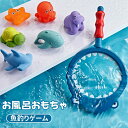 送料無料 お風呂 おもちゃ 魚釣りゲーム ベビー お風呂遊び サメ タモ網 魚取り かわいい 水遊び 水遊び用おもちゃ お風呂用おもちゃ 知育玩具 子供 男の子 女の子 海水浴 おふろ 海 プール ビーチ クリスマス プレゼント 出産祝い 1歳 2歳 3歳