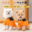 送料無料 ペット服 ハロウィン 犬服 猫服 オレンジ かぼちゃ 犬の服 小型犬 中型犬 コスチューム 猫の服 仮装 変装 カボチャドッグウェア 犬 コスプレ 衣装 仮装 クリスマス 変装 面白い 可愛い 変身服 お出掛け 毛抜け防止 ギフト パーティー 写真撮影