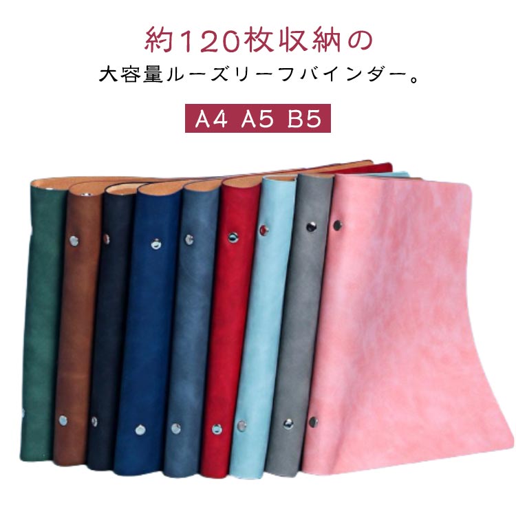 送料無料 リフィル B5 バインダー A4 手帳 A5 ルーズリーフ 手帳カバー 手帳ケース PUレザー システム..