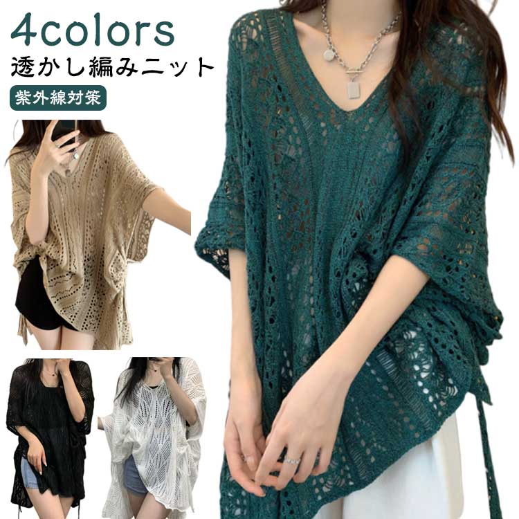 送料無料 ニット プルオーバー ドルマン ロング 半袖 春夏 透かし編み サマーニット トップス シアー セーター 五分袖 レイヤード ざっくり 重ね着 大人 カジュアル 体型カバー オーバーサイズ メッシュ セーター Vネック レディース(4)