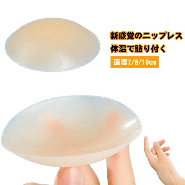 送料無料 ジェルフリー ヌードブラ 