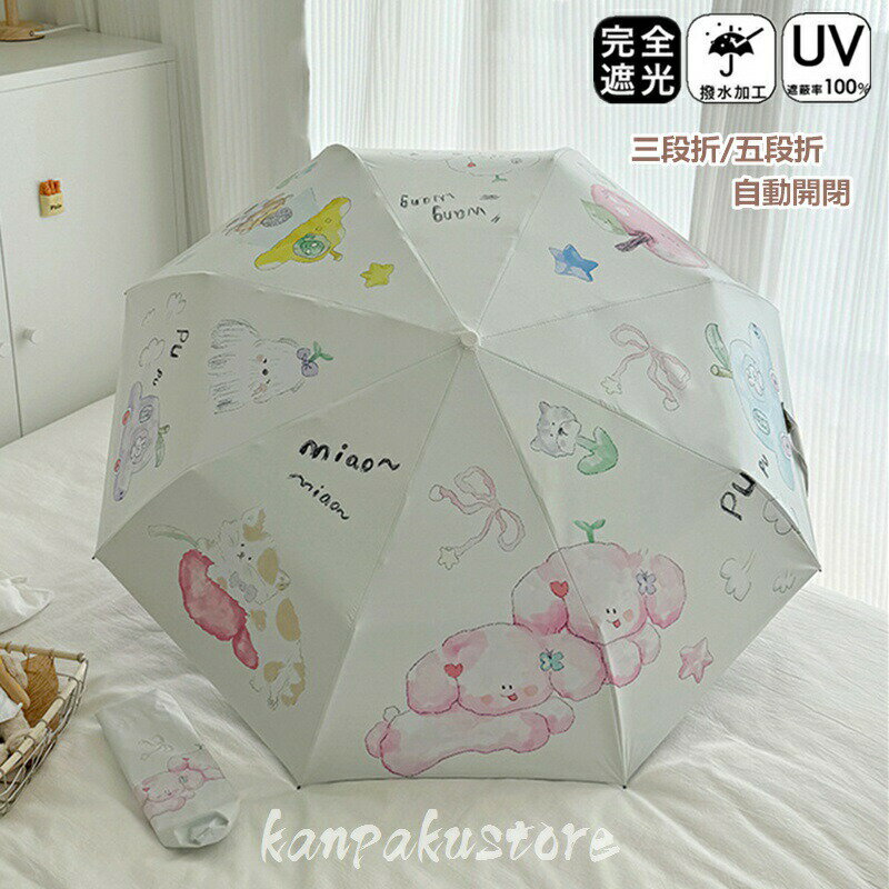 送料無料 日傘 折りたたみ 完全遮光 晴雨兼用 自動開閉 8本骨 おりたたみ傘 可愛い 傘 三段折 五段折 ワンタッチ 遮光率100％ 雨傘 軽量 メンズ レディース キッズ 収納ケース UVカット 紫外線対策 遮光 雨傘 安全 撥水 頑丈 軽量 中学生 高校生 耐強風 日焼け防止 贈り物