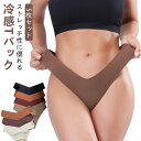 送料無料 ショーツ 【5枚セット】冷感 Tバック 【5枚セット】冷感 スポーツ レディース パンツ 上品 パンティー 締め付けない 普段使い ヨガ Tバックショーツ 水着インナー ジム ランジェリー シンプル ティーバック tバック 快適 S M L