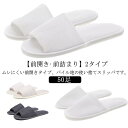 送料無料 使い捨てスリッパ 50足 旅館 使い捨て パイル地 室内履き 使い捨てスリッパ 高級 業務用 前閉じ スリッパ ホテル パイルスリッパ 個包装 業務用スリッパ ホテルスリッパ 前開き 旅行 滑り止め 病院 車内 自宅 来客用 エステ用品 サロン|詳細画像