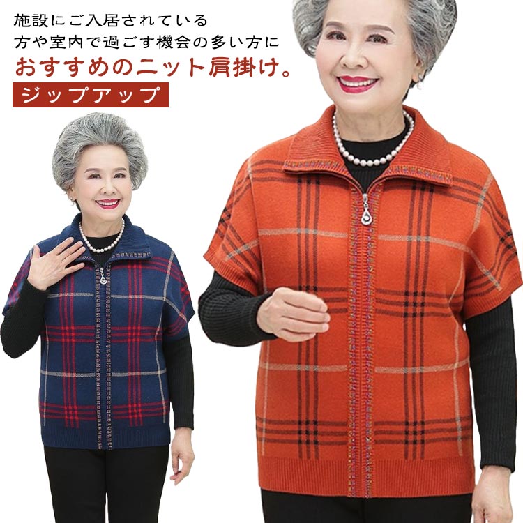 送料無料 カーディガン 春 トップス 秋冬 薄手 ニットカーディガン 半袖 シニアファッション 襟付き ジップアップ おばあちゃん ニット肩当て ニット肩掛け 70代 80代 祖母 90代 シニアファッション ミセス お年寄り 婦人 高齢者 老人 おしゃれ 洋服 施設 着やすい 敬老の日(4)
